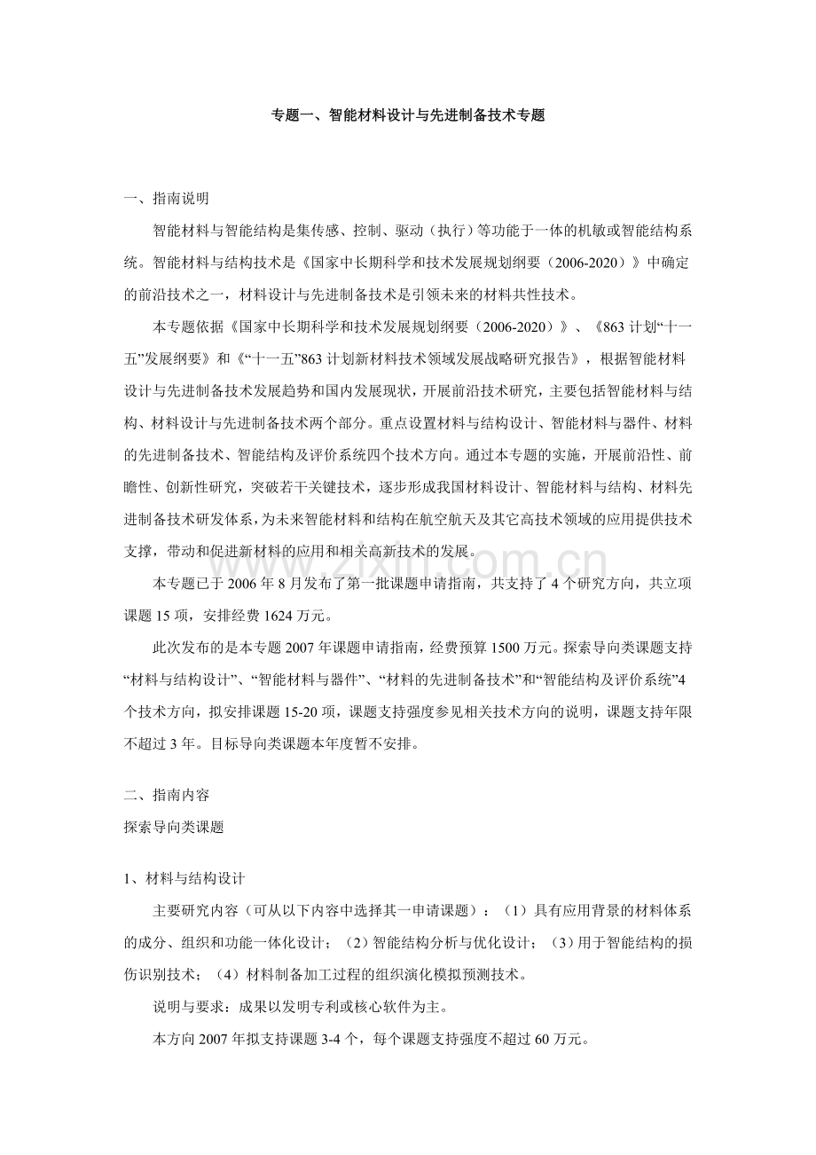 新材料技术领域.doc_第2页