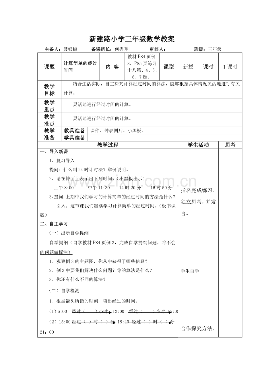 计算简单的经过时间.doc_第1页