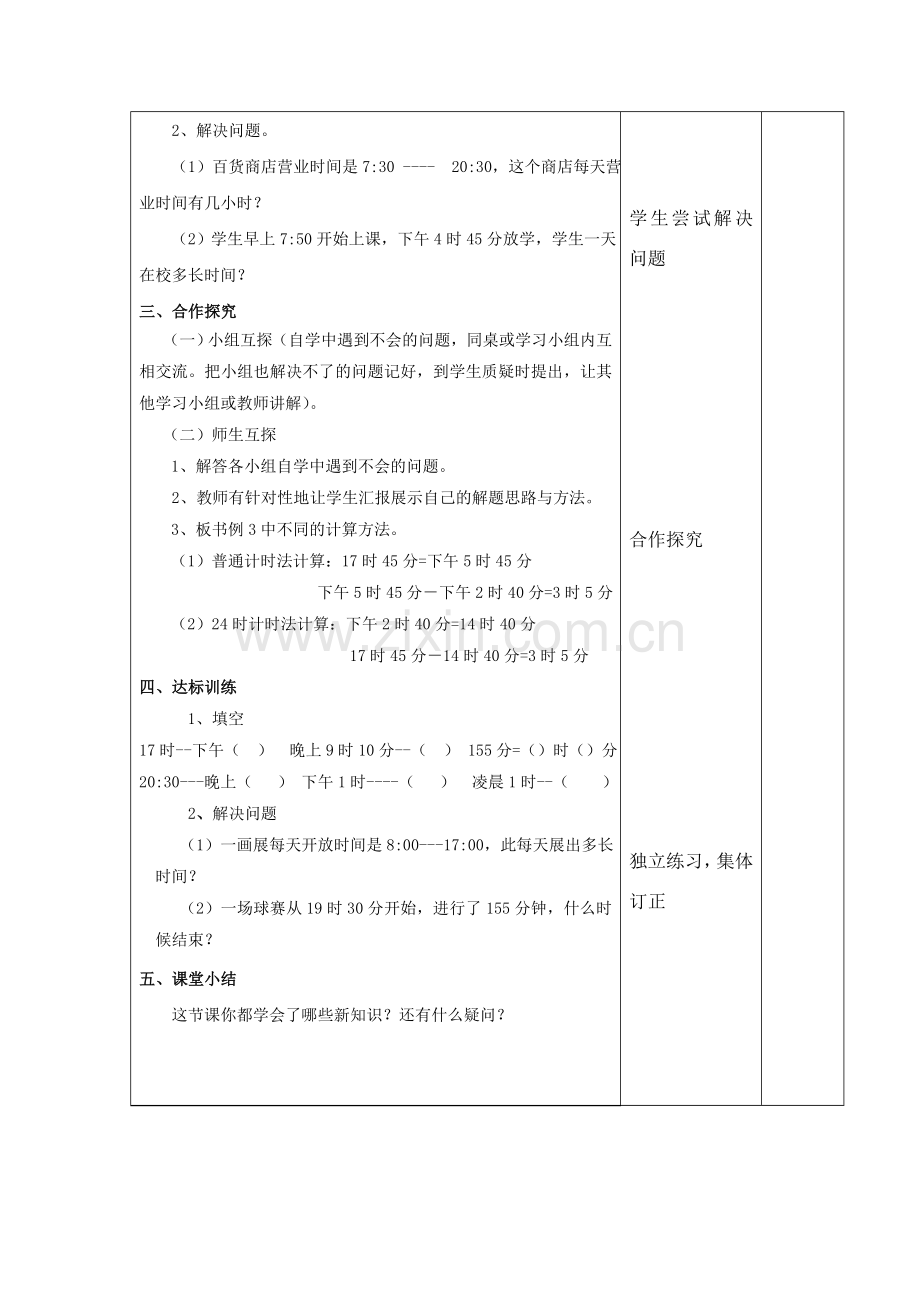 计算简单的经过时间.doc_第2页