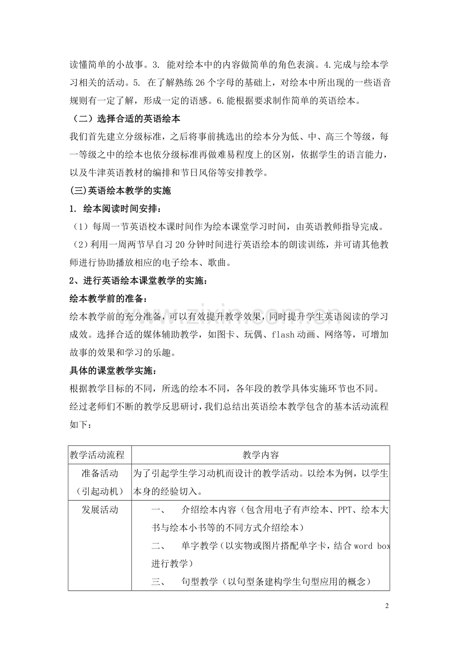 小学英语绘本教学研究课题总结.doc_第2页
