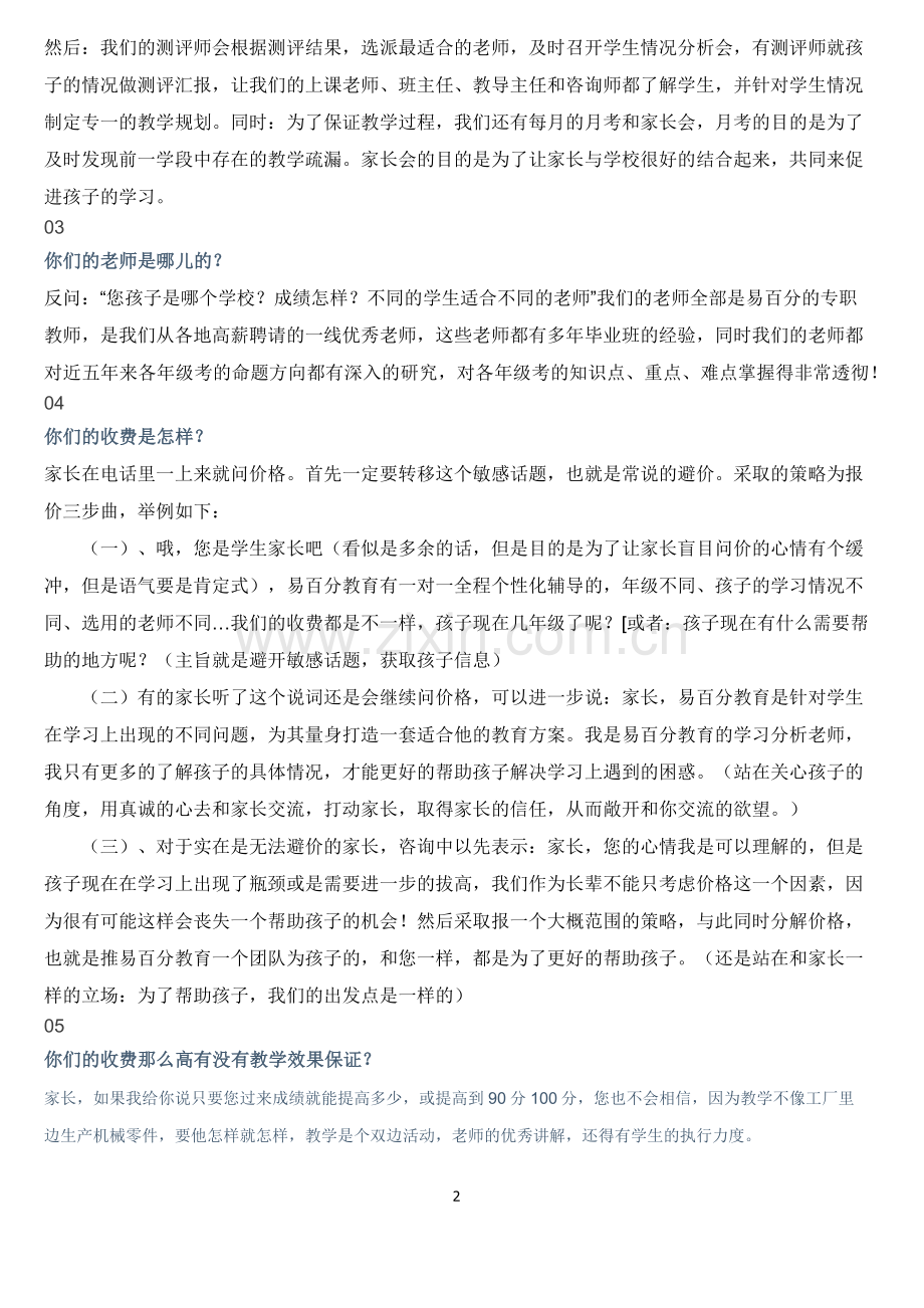 培训机构招生常见问题及话术(寒暑假).docx_第2页