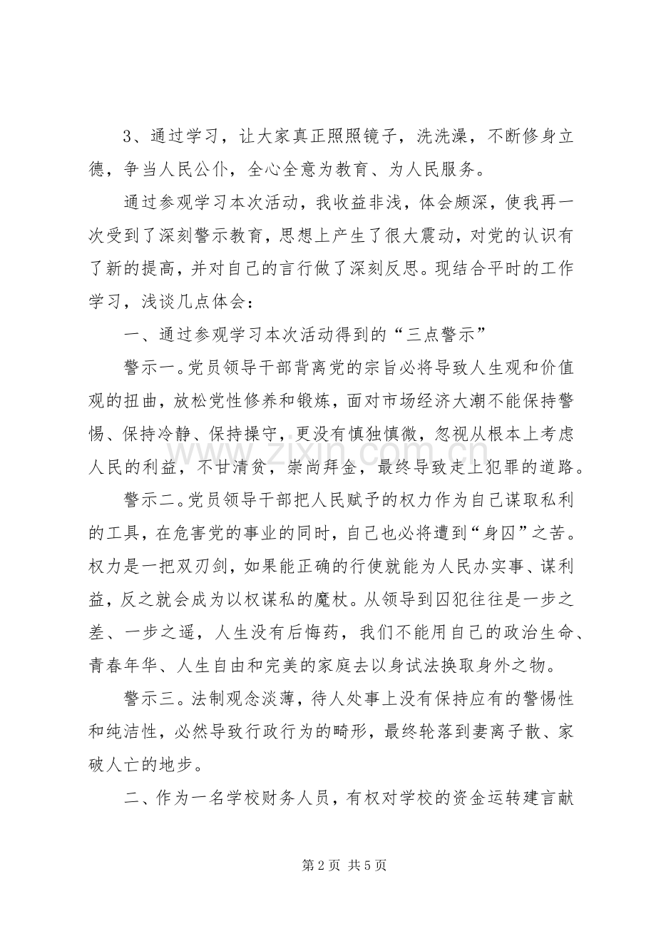 报账员教育系统党风廉政建设警示教育体会心得.docx_第2页