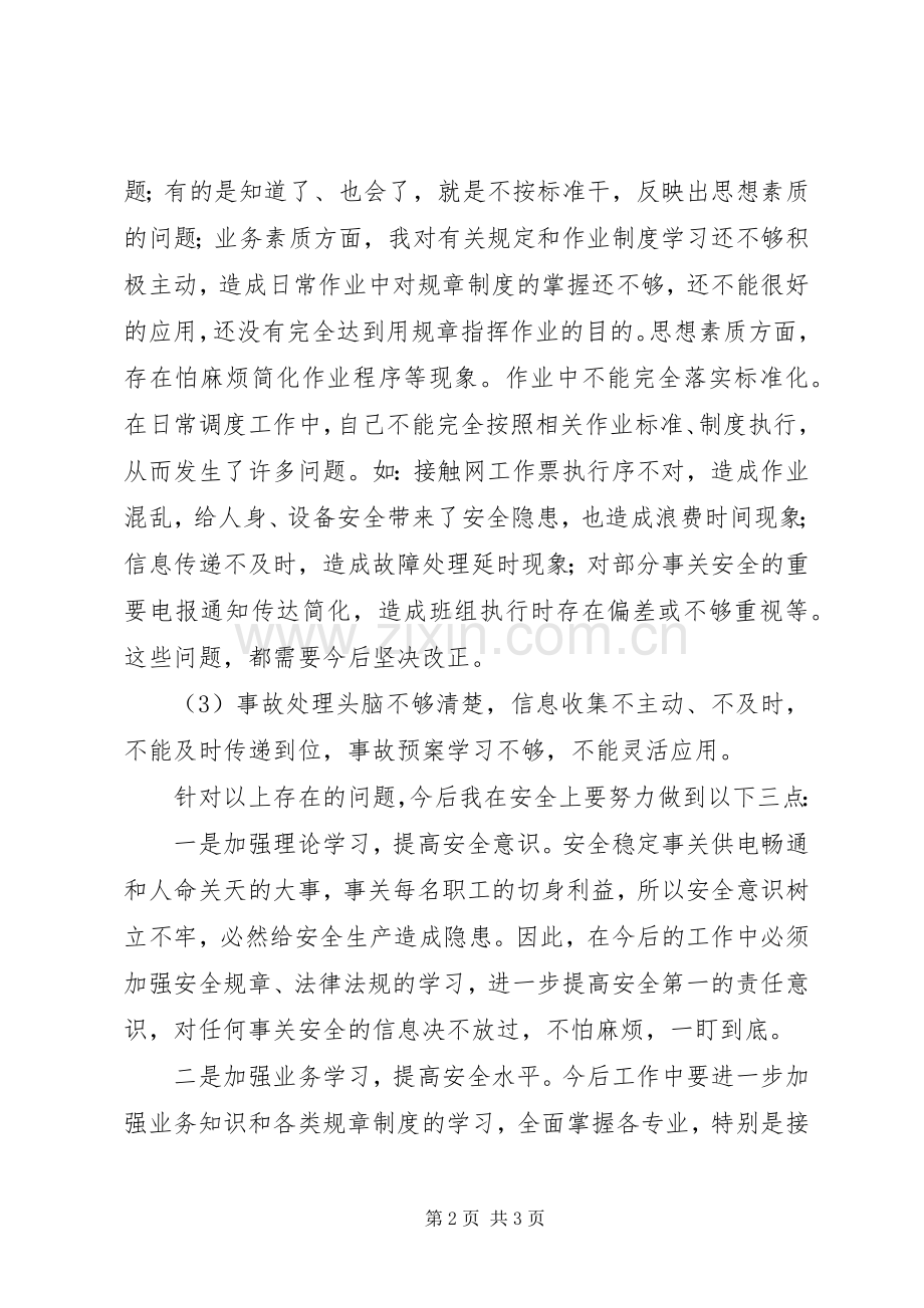 质量安全大检查大反思体会心得.docx_第2页