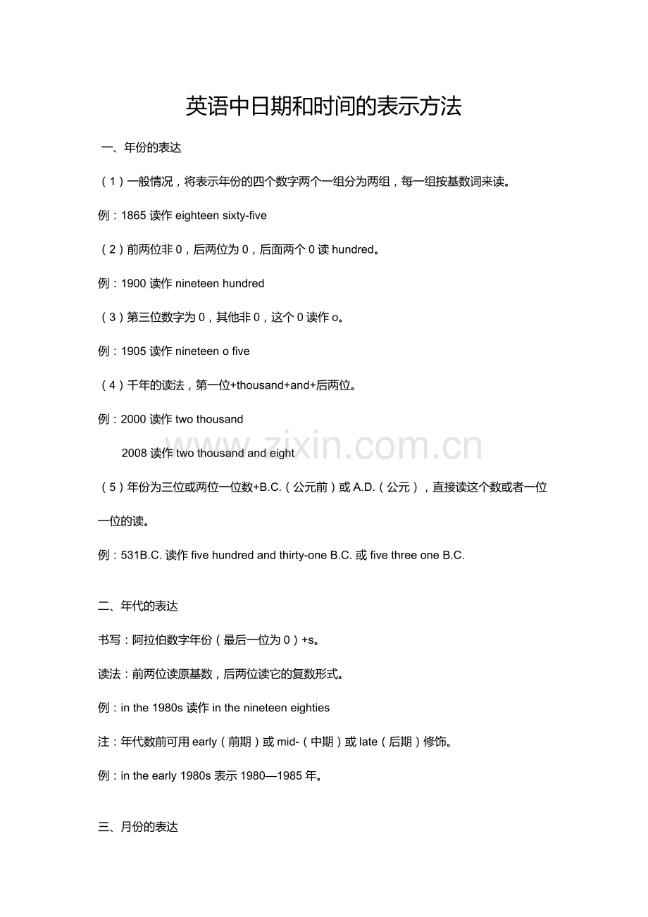 英语中日期和时间的表示方法.docx_第1页