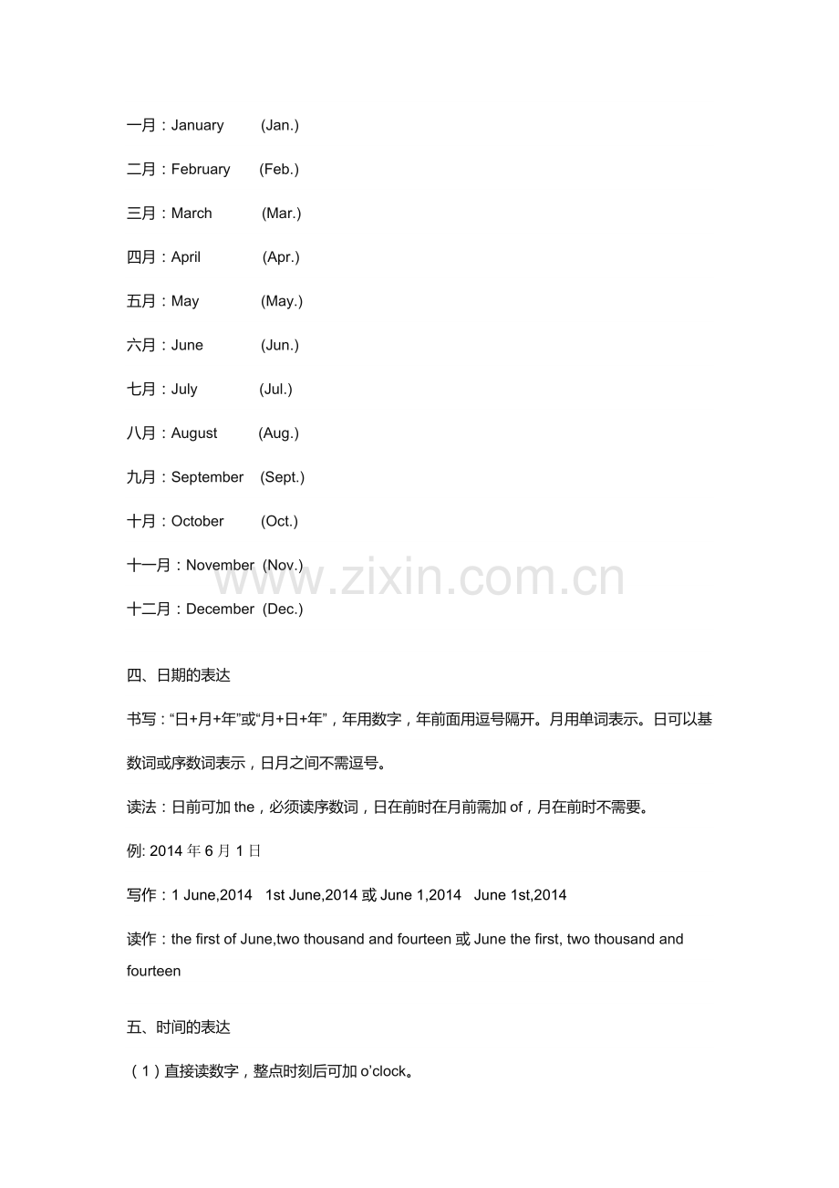 英语中日期和时间的表示方法.docx_第2页