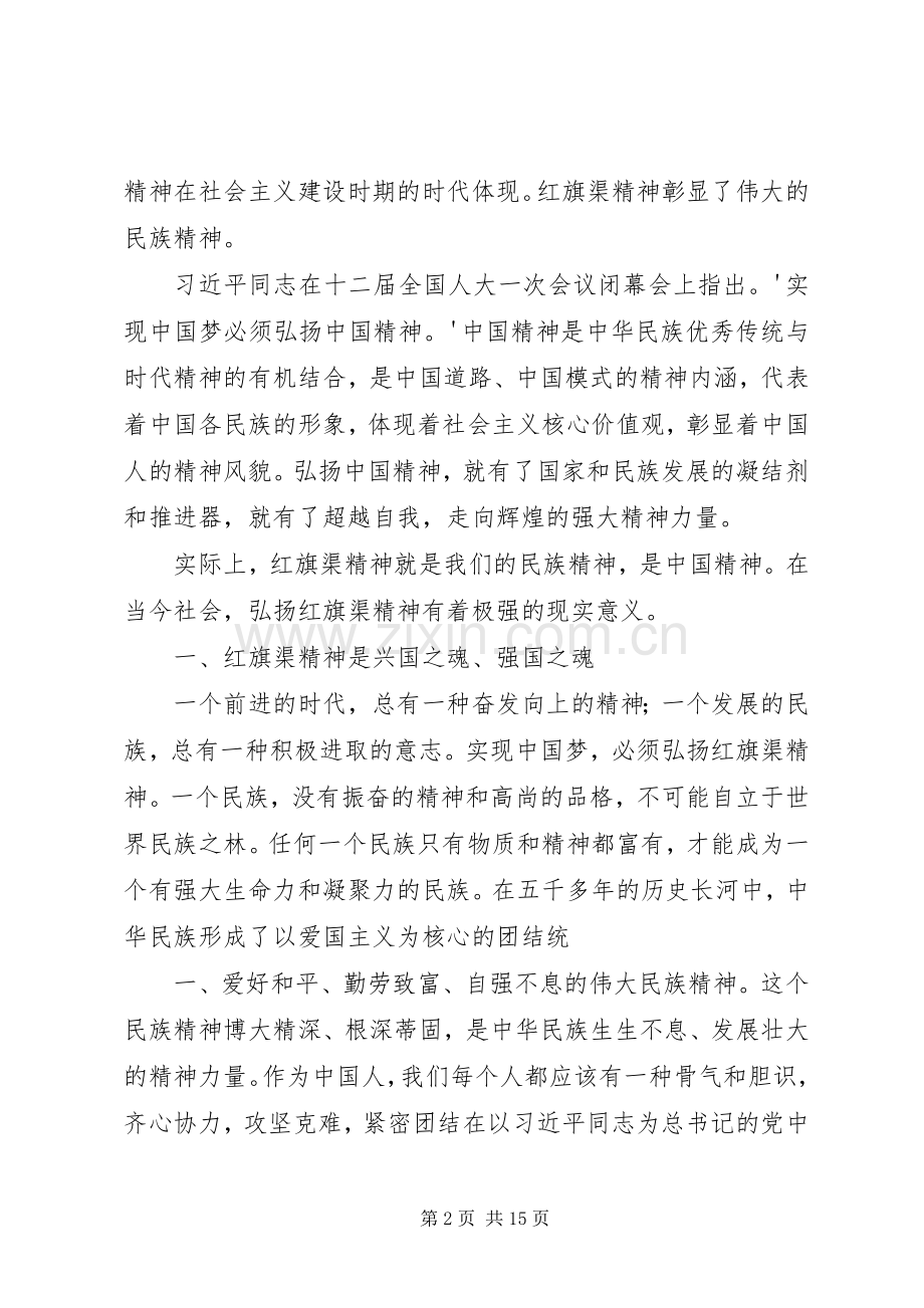 红旗渠精神学习体会心得3.docx_第2页