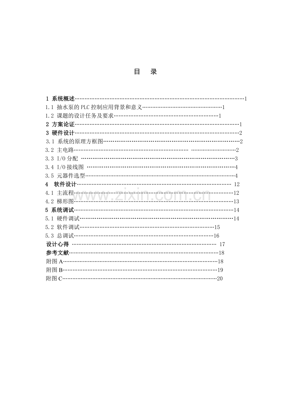 抽水泵PLC控制参考设计--.doc_第2页