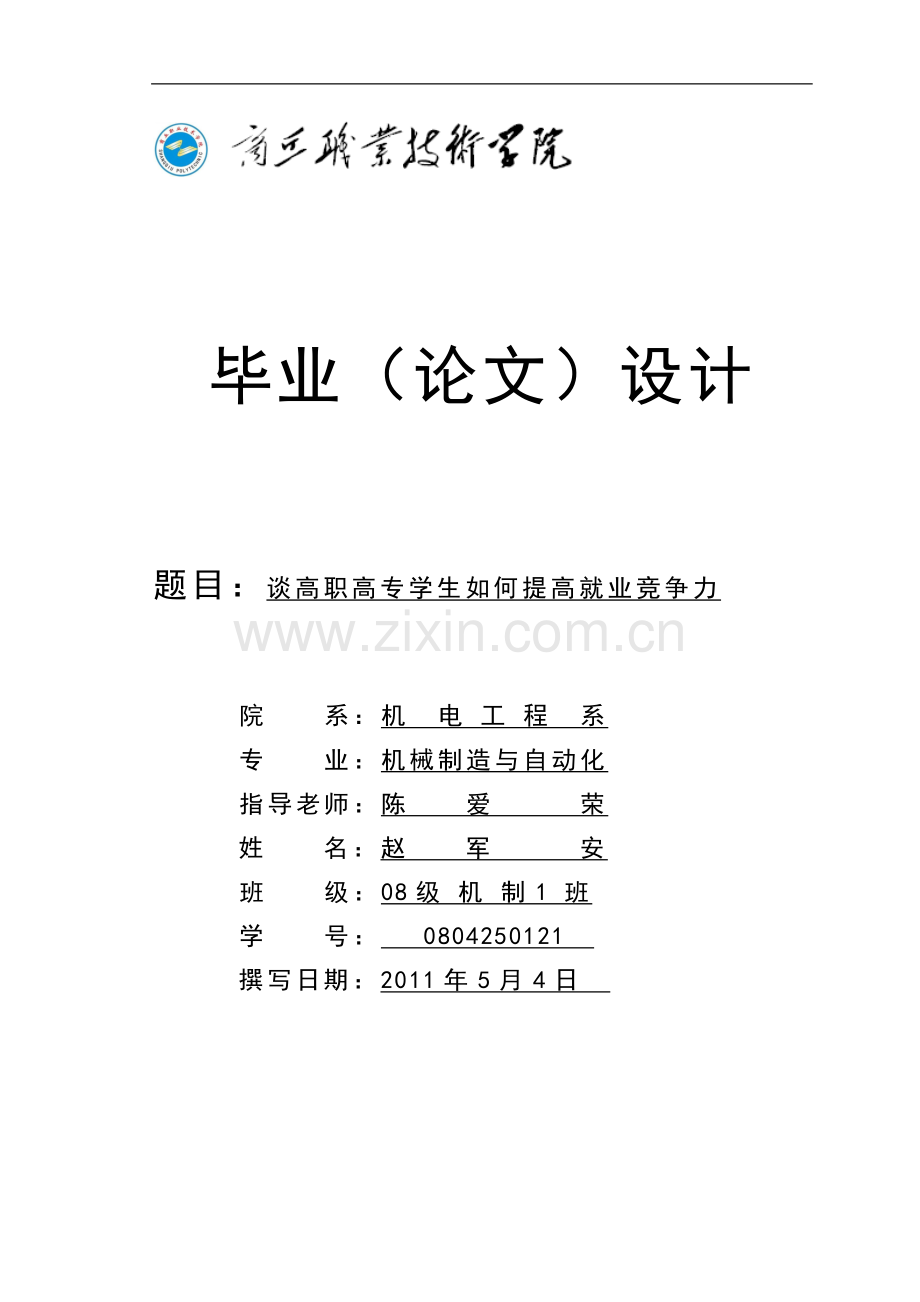 职业院校机电系毕业论文样本.doc_第1页