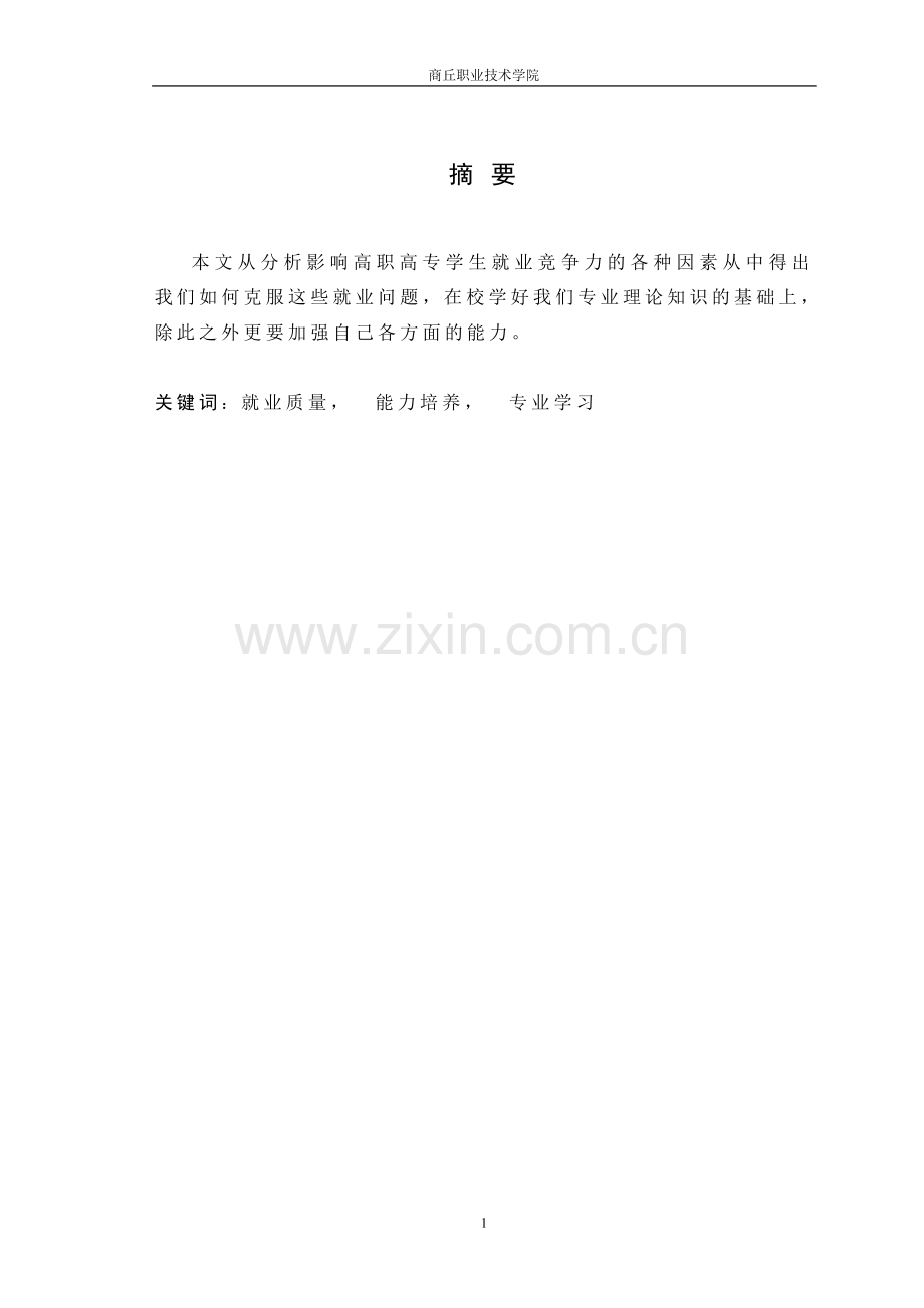 职业院校机电系毕业论文样本.doc_第2页