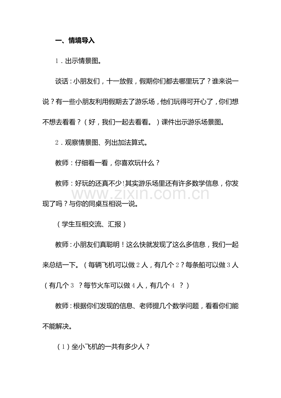 依巴代提)乘法的初步认识.doc_第2页