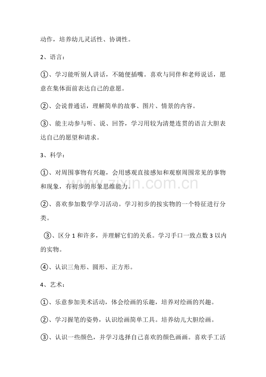 2018年秋学期小班教师工作计划.docx_第2页