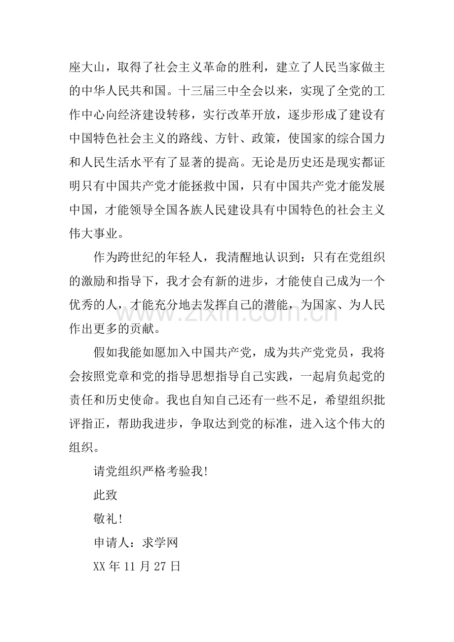 2018年优秀大学生入党申请书范文1500字.docx_第2页