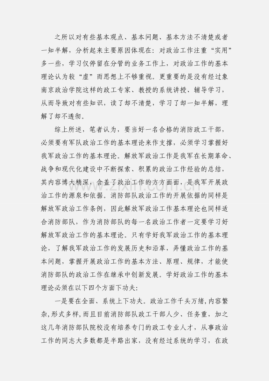 部队培训心得体会(多篇).docx_第2页