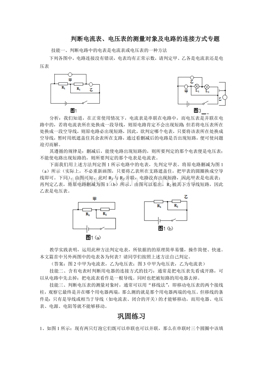 九年级物理电流表和电压表的测量练习题.doc_第1页