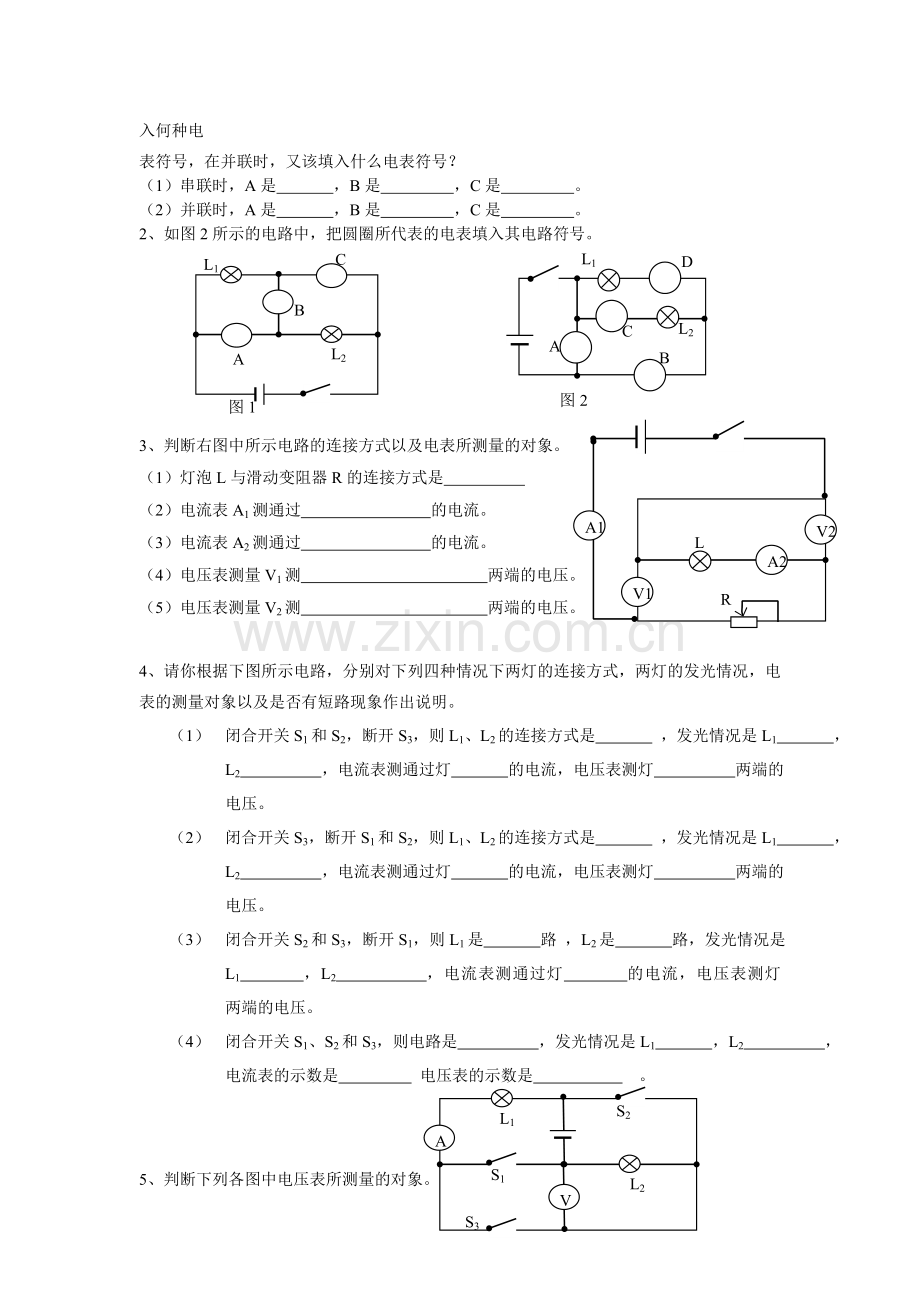 九年级物理电流表和电压表的测量练习题.doc_第2页