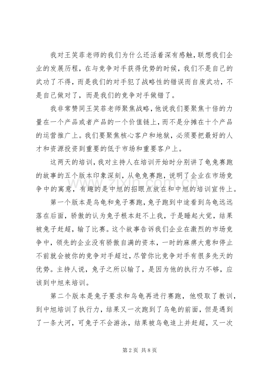 战略培训心得3篇.docx_第2页