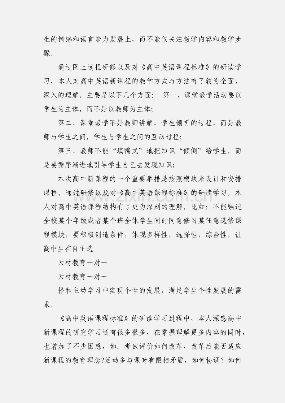 英语学习心得.docx_第2页