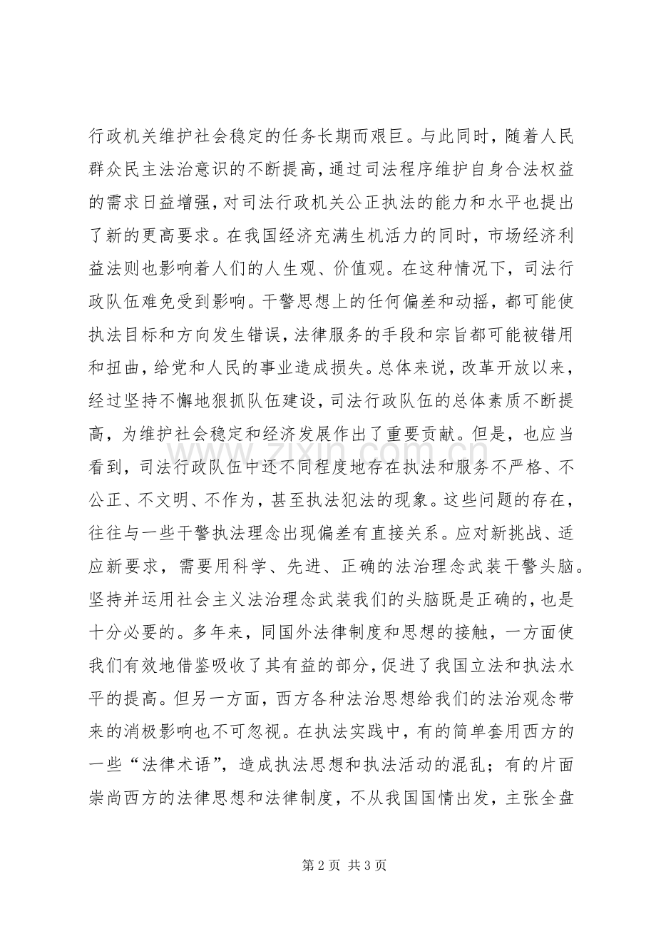 社会主义法治理念之公平正义学习体会.docx_第2页