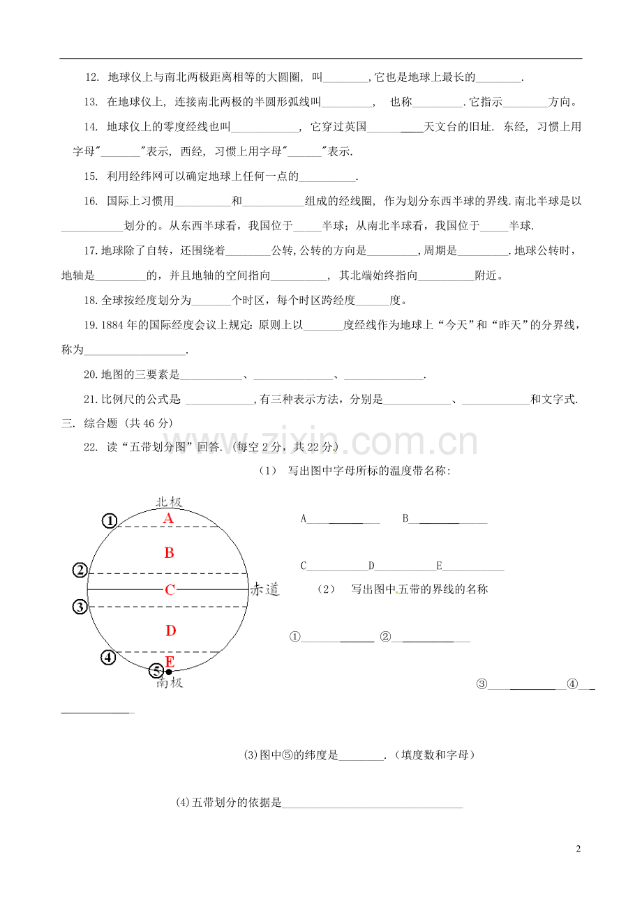 山东省鱼台县王鲁镇中心中学2012-2013学年七年级地理上学期第一次月考试题-新人教版.doc_第2页