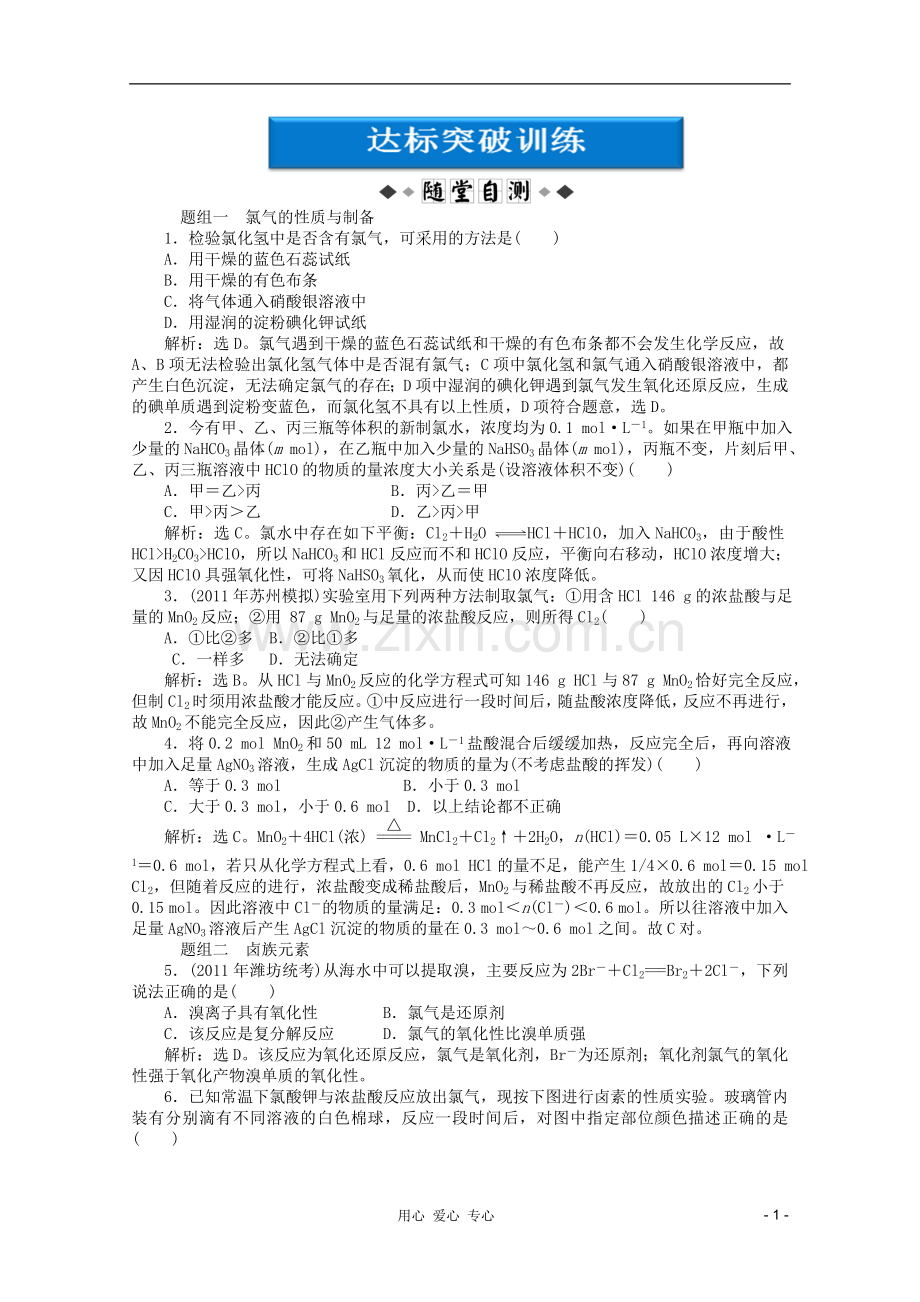 【优化方案】2012高考化学总复习-第4章第二节达标突破训练-新人教版.doc_第1页