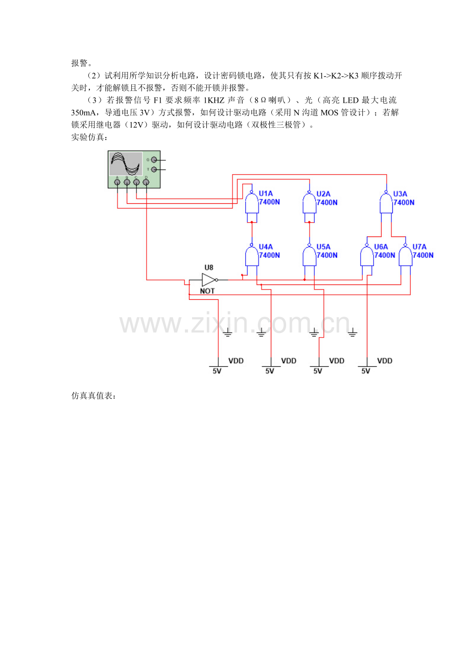 实验六--组合逻辑电路的分析和设计及开关电路设计.doc_第2页