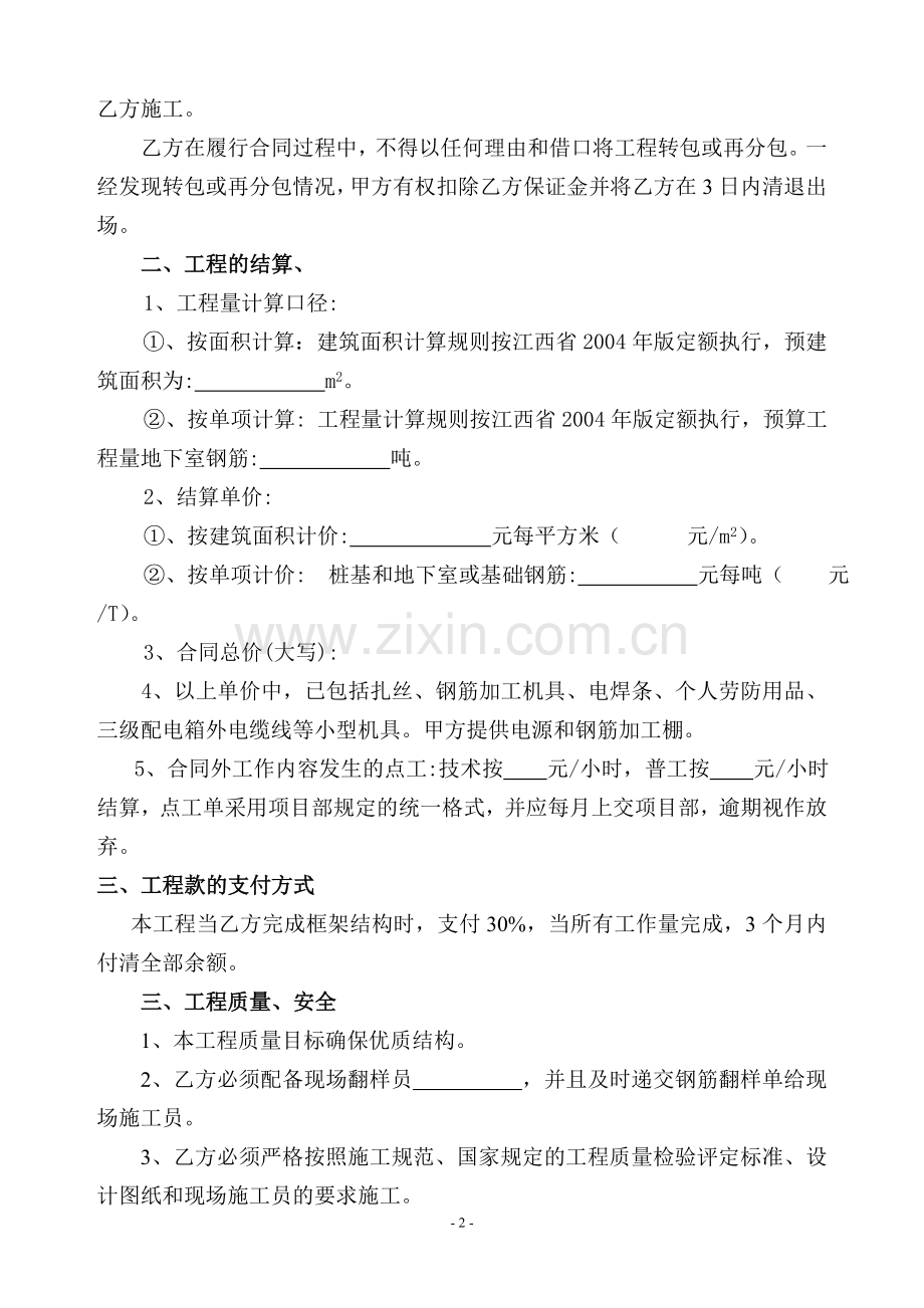 主体钢筋工班组内部承包合同.doc_第2页