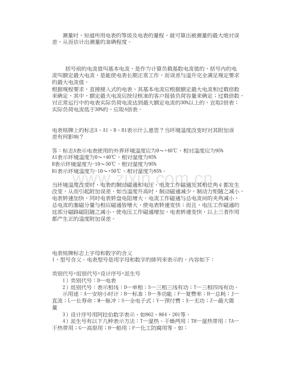 电能表产品型号代表意义.doc_第2页