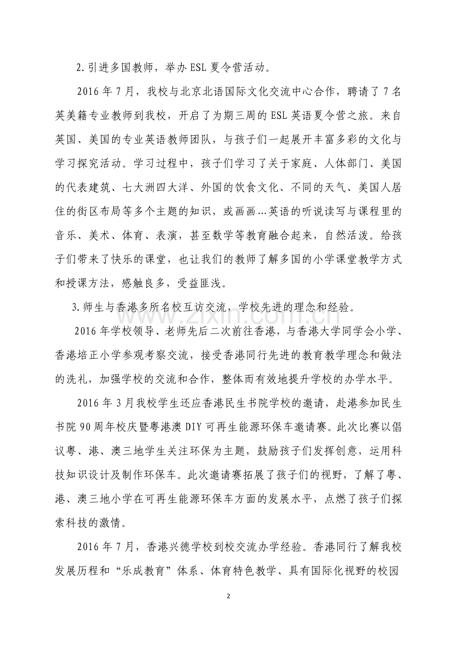 优化管理促高效开放办学凝特色.doc_第2页