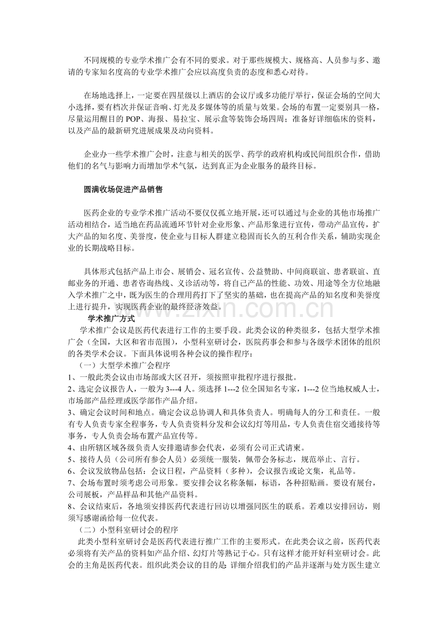 药企做好专业学术推广上午六步骤.doc_第2页