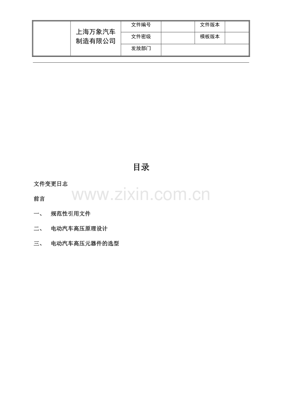 客车整车高压电气原理设计规范.docx_第2页