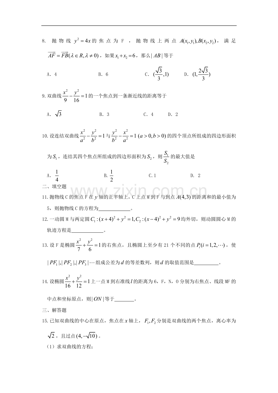 广西陆川县中学10-11学年高二数学上学期-第八章圆锥曲线章未测试-大纲人教版.doc_第2页