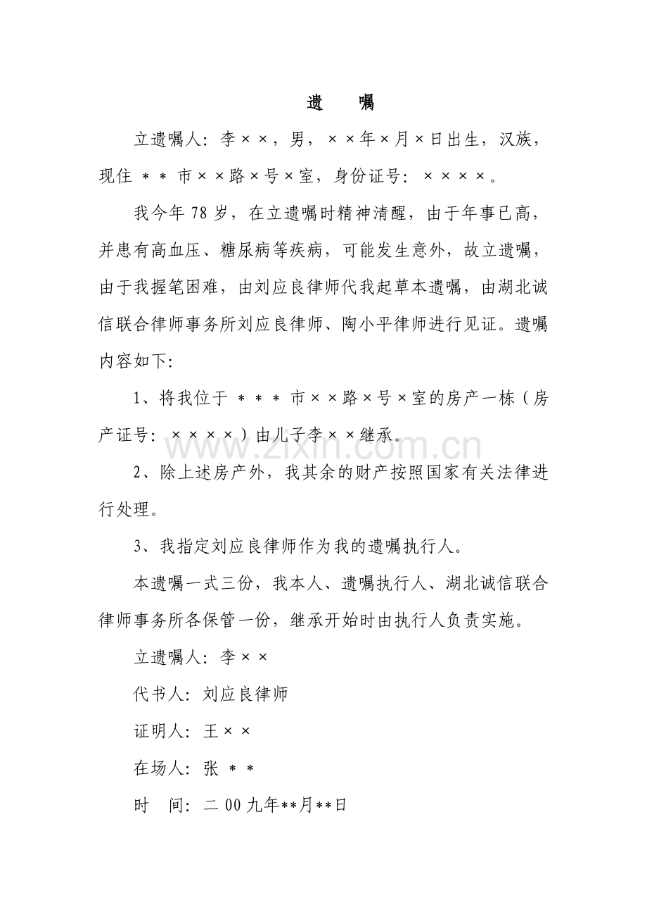 自书遗嘱范文.doc_第2页