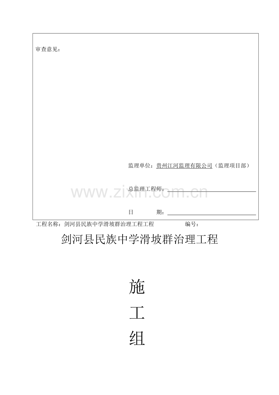 施工组织设计及报审表.docx_第2页