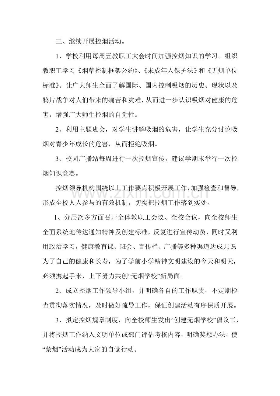 小学2018年控烟工作计划.doc_第2页