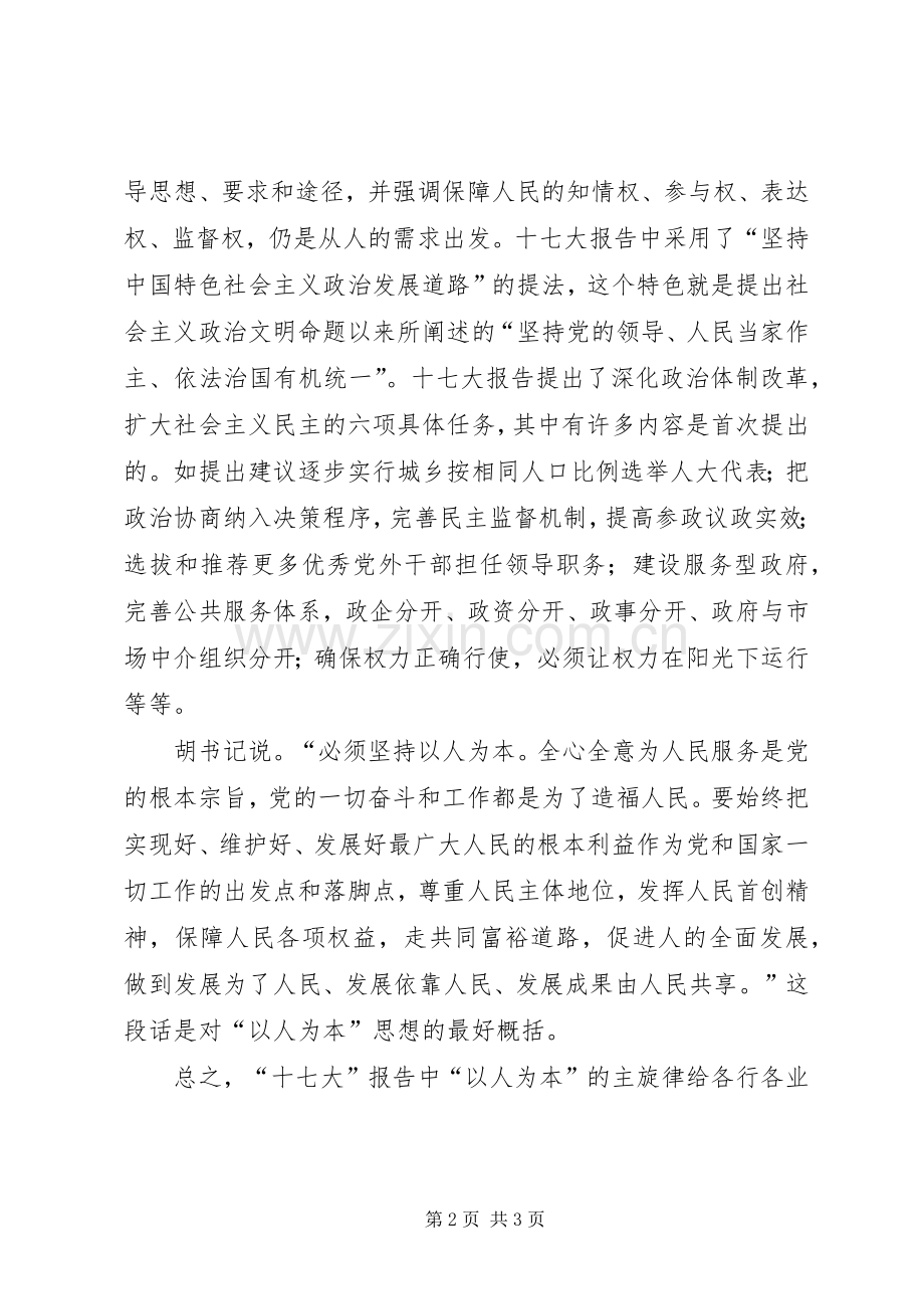 一个普通人眼中的十七大(五)十七大体会心得.docx_第2页