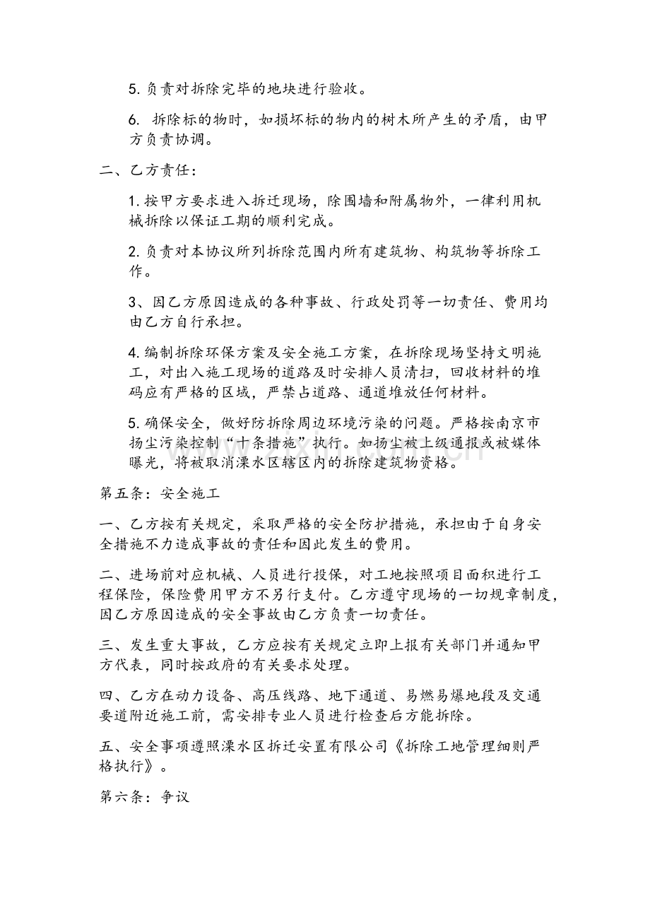 房屋拆除合同.docx_第2页