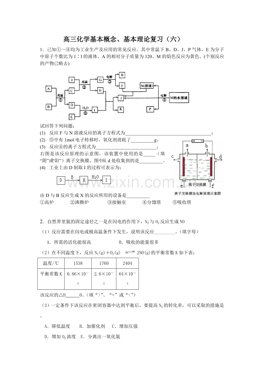 基本理论复习(六).doc_第1页