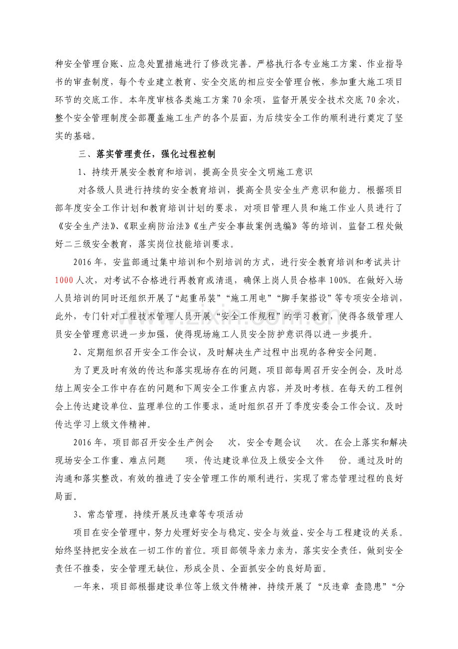 安委会汇报材料.doc_第2页