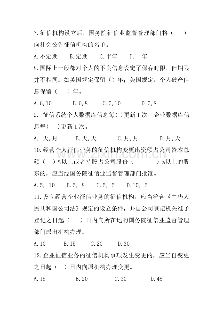 2017年征信考试.doc_第2页