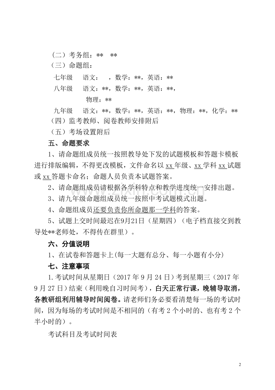 月考考试方案.doc_第2页