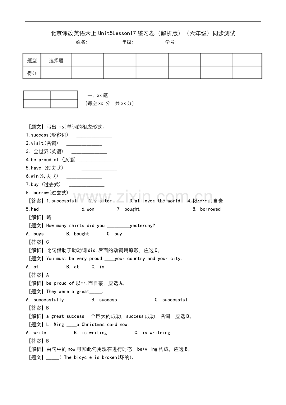 北京课改英语六上Unit5Lesson17练习卷(解析版)(六年级)同步测试.docx_第1页