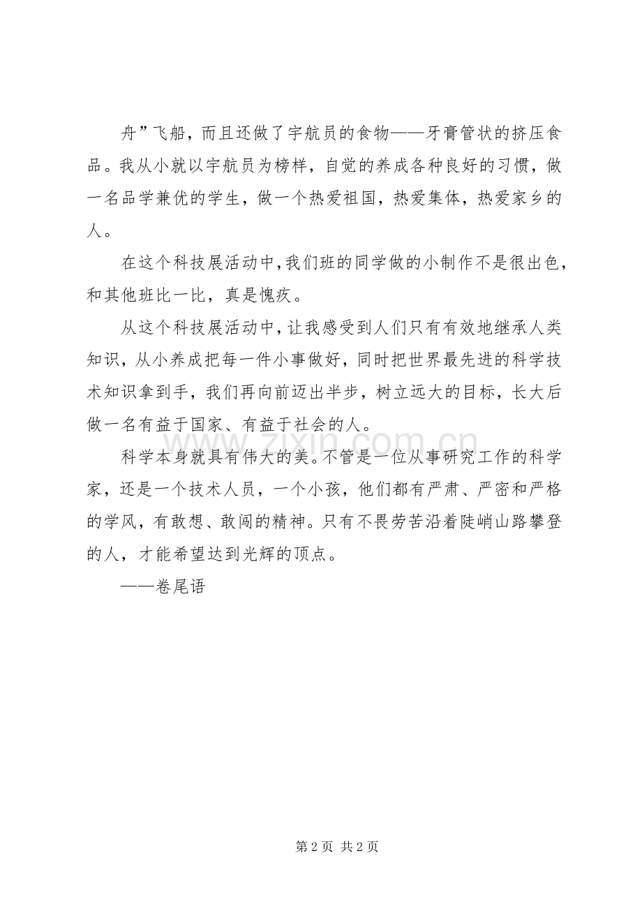 科技中心学习感受.docx_第2页