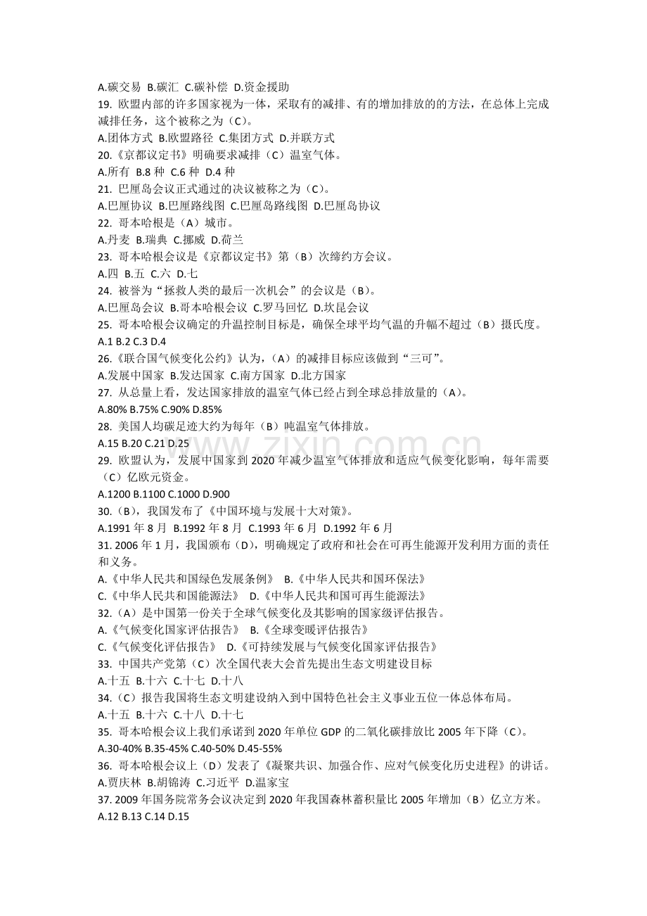 2015年绍兴市专业技术员继续教育公需科目考试-低碳经济与绿色生活考试试题.docx_第2页
