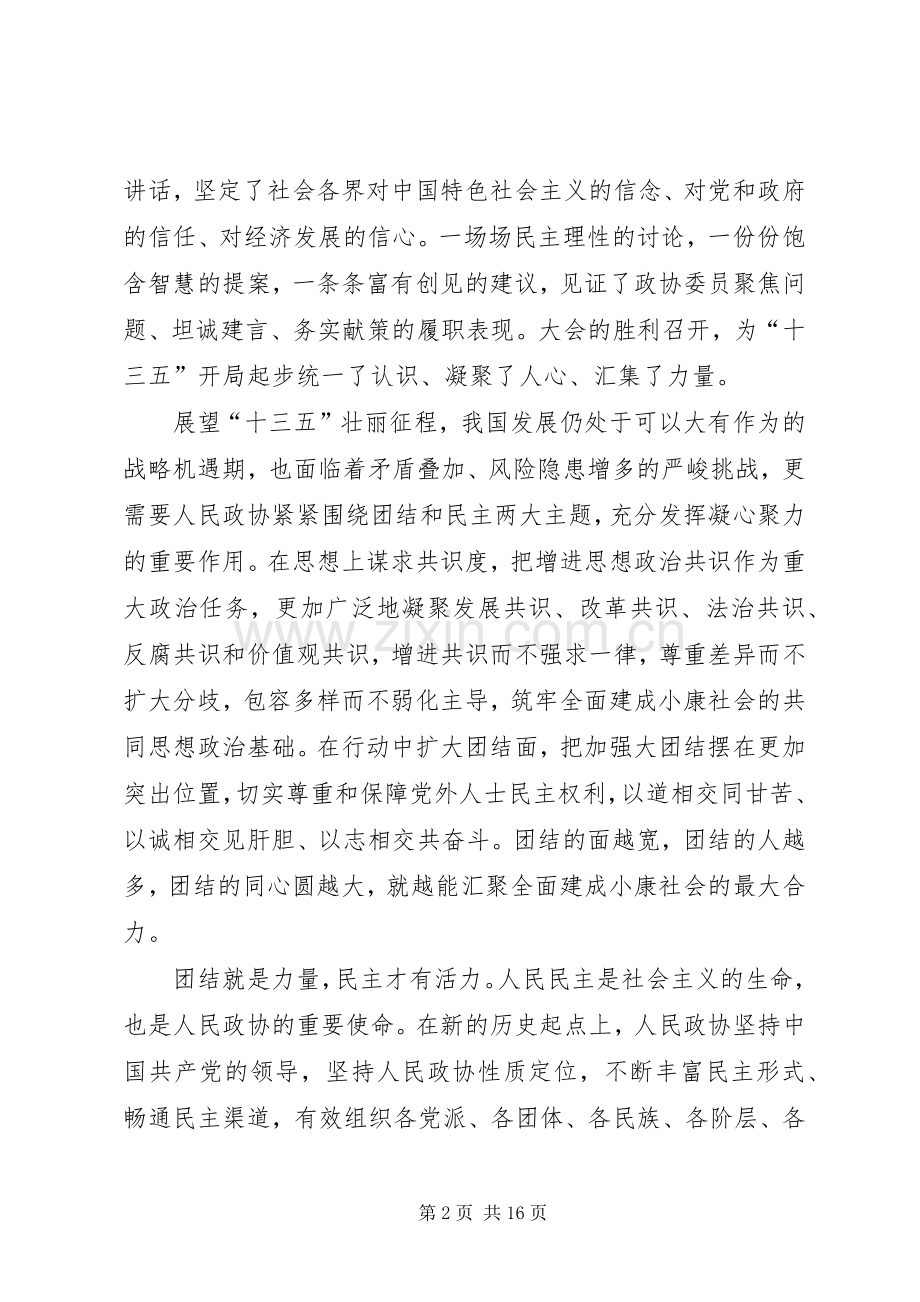 学习人民日报社论心得范文.docx_第2页