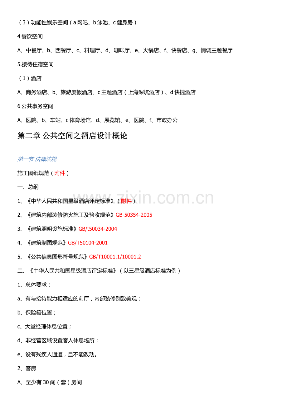 酒店设计资料.docx_第2页