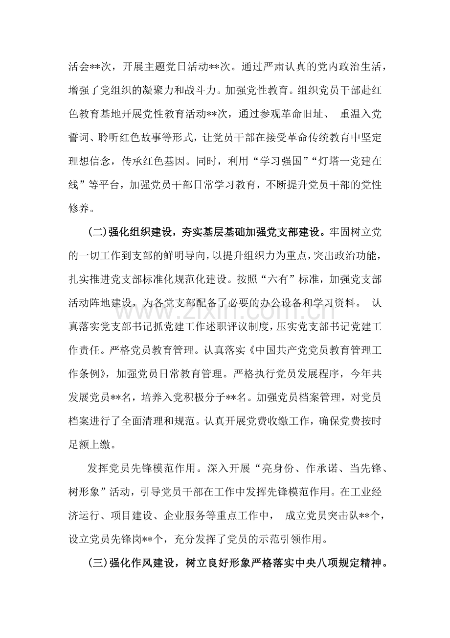 2篇稿2024年抓机关党建工作情况述职报告文.docx_第2页