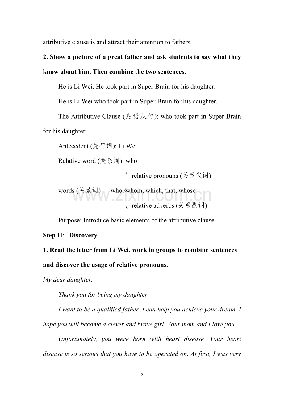 定语从句教学设计-优质课.doc_第2页