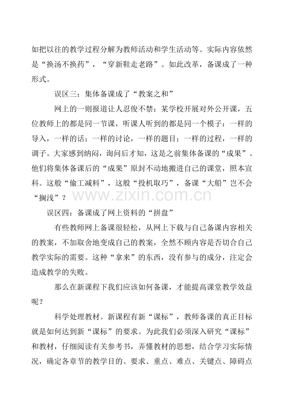 指导青年教师案例.doc_第2页