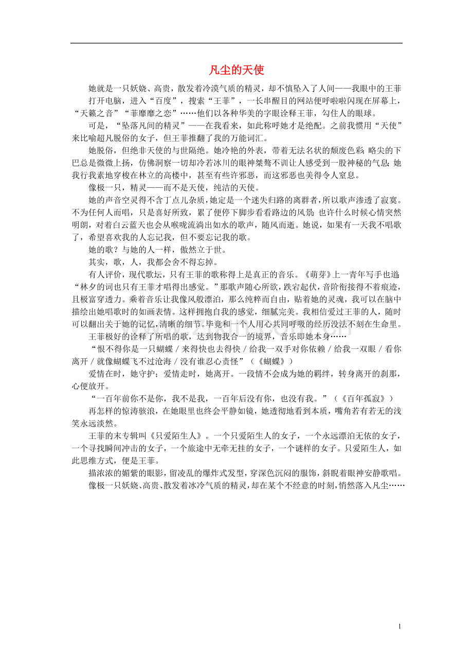 高一语文-凡尘的天使作文素材.doc_第1页