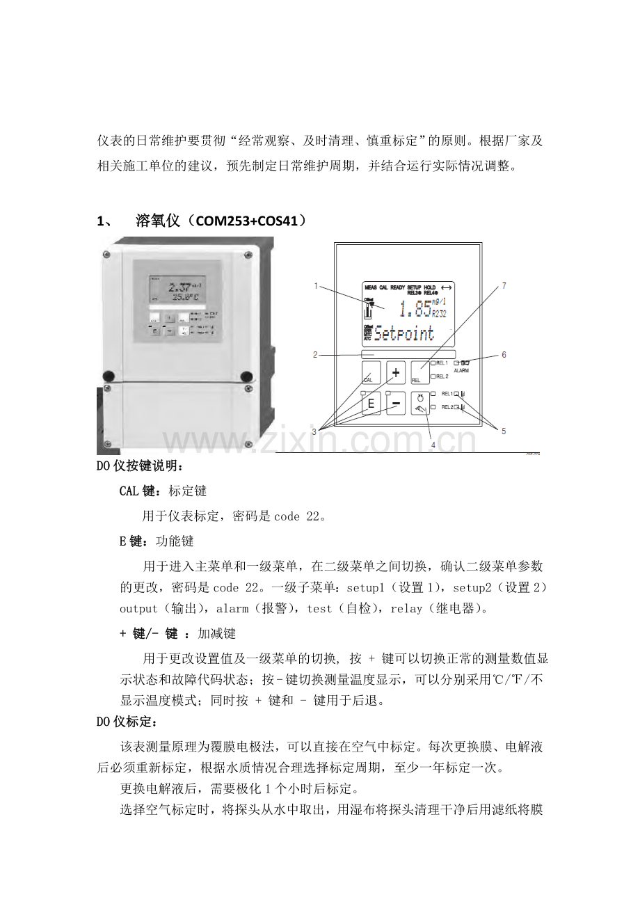 污水厂仪表日常维护手册.doc_第2页